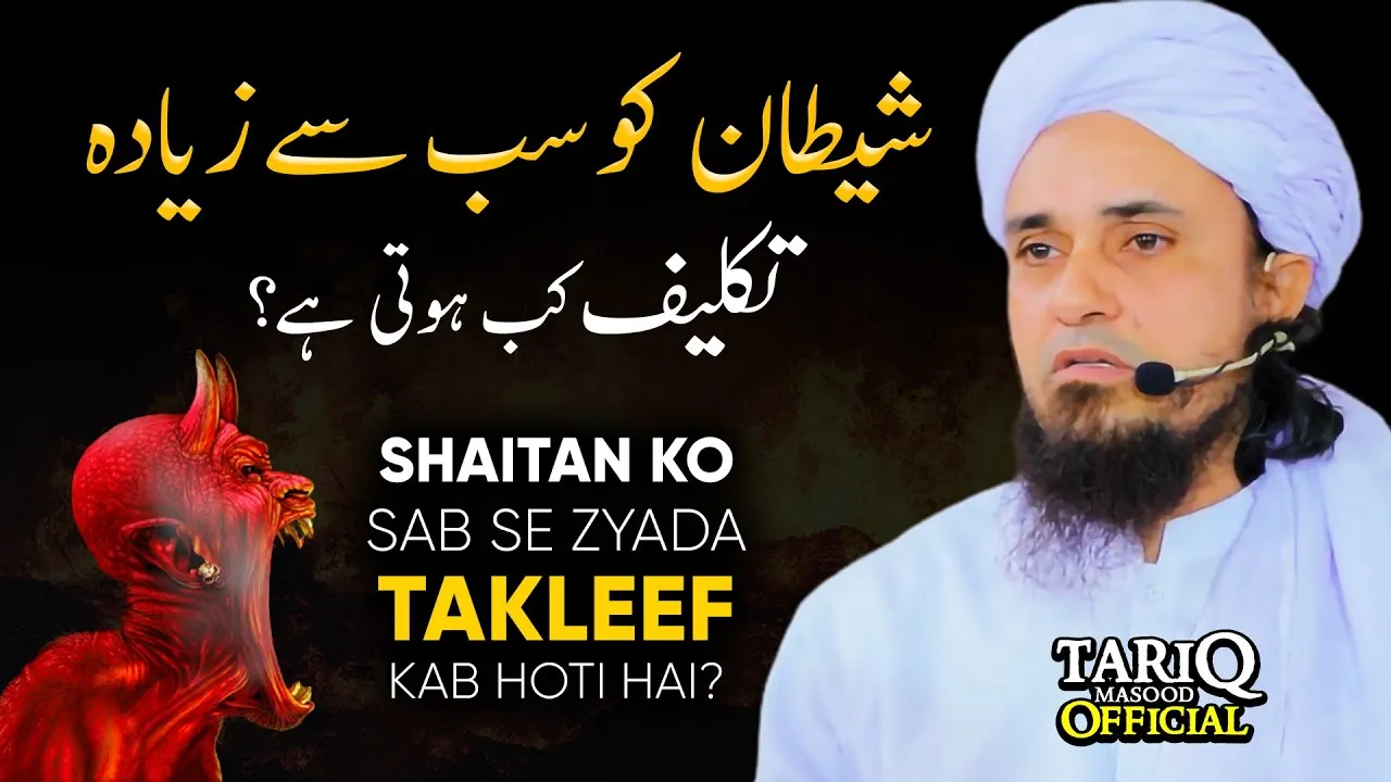 Shaitan Ko Sabse Zyada Takleef Kab Hoti Hai | Mufti Tariq Masood | Excellent Bayan
